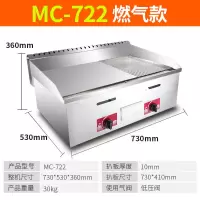 818手抓饼机器商用电扒炉 铁板煎蛋炒饭煎牛排铁板烧设备|燃气款-MC-722
