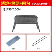 新款折叠烧烤架户外烧烤炉家用木炭烧烤架子野外烧烤碳烤炉烤肉炉|50cm炉具[4人用] 标配套餐[烤网+网勾]