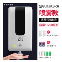 峰洁全自动杀菌净手器壁挂手部感应式消毒机免打孔喷雾酒精消毒器|F1406+电池(1200ML)