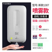 峰洁全自动杀菌净手器壁挂手部感应式消毒机免打孔喷雾酒精消毒器|F1307+电池
