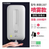 峰洁全自动杀菌净手器壁挂手部感应式消毒机免打孔喷雾酒精消毒器|F1307+电源