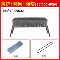新款折叠烧烤架户外烧烤炉家用木炭烧烤架子野外烧烤碳烤炉烤肉炉|70cm炉具[10人用] 实用套餐