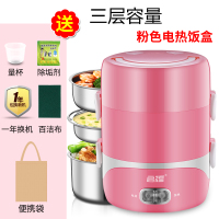 启福电热饭盒加热保温蒸饭热饭器可插电不锈钢保鲜便携迷你便当盒|粉色三层