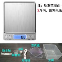 家用电子秤克数小型电子称厨房秤0.01克高精度中药秤烘焙食物小称|充电款1kg/0.1g+礼包+砝码