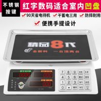 电子秤商用小型家用30kg水果厨房卖菜计价秤精准称重电子称|823钢键红字凹盘室内