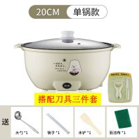 电炒锅多功能电热锅学生宿舍迷你电煮锅小电锅家用火锅不粘小锅具|品质加[刀具三件套] 汉白绿/20CM不粘锅[可煎炒]
