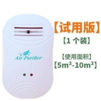 空气净化器家用卧室办公室旅行迷你小型便携式负离子除甲醛二手烟|试用版--1只装(5m-10m)
