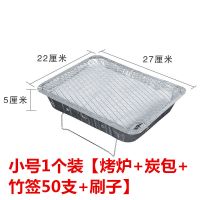 一次性烧烤炉家用户外野营小型便携式室内无烟烧烤|小号[烤炉+碳+签50支+刷子]