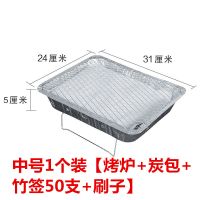 一次性烧烤炉家用户外野营小型便携式室内无烟烧烤|中号[烤炉+碳+签50支+刷子]