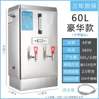开水器商用不锈钢电热开水器酒店大容量烧水机奶茶设备|60升-6KW-380V-豪华款