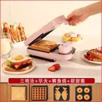 三明治机多功能定时早餐机面包机网红轻食机华夫饼吐司压烤机|樱花粉+华夫+三明治+鲷鱼+甜甜圈
