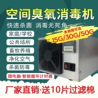 臭氧消毒机养殖环境处理器家用除甲醛猪场氨气处理净化臭氧发生器|30g[1000立方]自动循环计时器