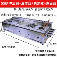 手抓饼机器燃气扒炉炸炉一体机油炸锅商用摆摊铁板烧设备串烤冷面|55扒炉三锅+炸蓝+煮面+关东煮