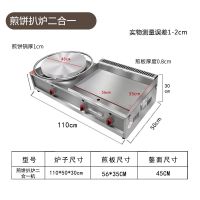 手抓饼机器燃气扒炉炸炉一体机油炸锅商用摆摊铁板烧设备串烤冷面|煎饼扒炉组合机