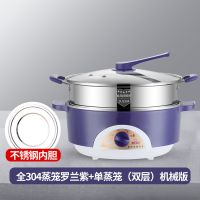电蒸锅多功能家用三层304不锈钢小型插电多层蒸菜神器包|紫罗兰+单蒸笼(二层304蒸笼) 机械款式(32CM)不锈钢底锅