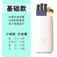 多功能紫外线筷子机防霉家用小型刀具消毒器收纳筷子筒烘干盒刀架|UV紫外线消毒款