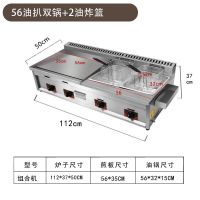 手抓饼机器燃气扒炉炸炉一体机油炸锅商用铁板烧设备烤冷面卤肉卷|55油扒双锅组合机+2油炸篮左进气