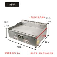 手抓饼机器燃气扒炉炸炉一体机油炸锅商用铁板烧设备烤冷面卤肉卷|73扒炉煎板尺寸73*40cm