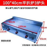 手抓饼机器燃气扒炉炸炉一体机油炸锅商用铁板烧设备烤冷面卤肉卷|100*40三灶头扒炉