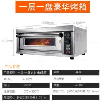 商用电烤箱一层大型烤箱蛋糕月饼面包披萨烘焙烤炉大容量烘烤炉|定时一层一盘电烤箱(4400瓦