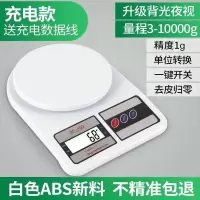 家用小型迷你精准厨房秤电子秤克称烘焙茶叶食物食品称重器珠宝秤|[充电款]夜视10kg/1g送数据线