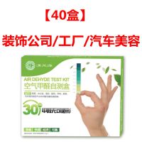 精准甲醛检测盒家用甲醛检测仪测甲醛试纸空气自测盒新车甲醛检测|[40盒]装饰公司/工厂/汽车美容