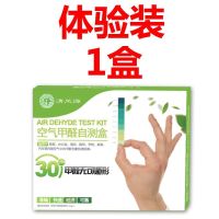 精准甲醛检测盒家用甲醛检测仪测甲醛试纸空气自测盒新车甲醛检测|[1盒]体验