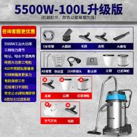 吸尘器工业用大功率工厂车间粉尘大吸力洗车商用力吸水吸尘机|100L三电机升级版-5500W