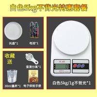 电子秤家用小型厨房秤烘焙克重称0.1精准称重器食物克称小秤数度|特惠套餐[收藏送] 白色5kg/1g不背光