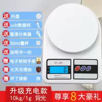 厨房秤电子称烘焙迷你0.1g珠宝秤食物茶叶称重克称|充电升级款10kg/1g强力推荐