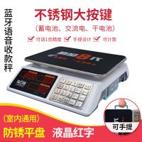 电子称台秤计价秤30kg精准称重厨房超市电子秤商用卖菜水果秤|升级8代[蓝牙语音收款]红字平盘