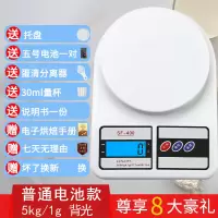 厨房秤电子称烘焙迷你0.1g珠宝秤食物茶叶称重克称|白色5kg/1g背光款送8大豪礼