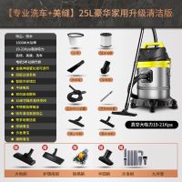 1600w大功率吸尘器家用商用车用装修强力大吸力工业用吸尘机|[家用+洗车]25L版
