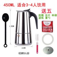 加厚意式咖啡壶摩卡壶不锈钢摩卡咖啡壶浓缩咖啡现煮咖啡苦咖啡|加厚平底9号壶450毫升送五赠品