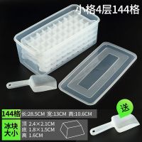 家用自制冻冰块模具商用速冻制冰盒带盖网红冰箱小冰块速冻制冰机|[小格]4层144格(送小冰铲)