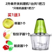 电动绞肉机家用绞菜肉沫机碎肉搅拌机打肉绞辣椒搅蒜绞馅机料理机|2升单档料理机共1套刀送礼包