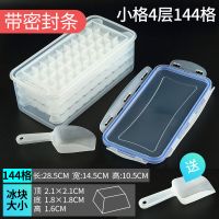 家用自制冻冰块模具商用速冻制冰盒带盖网红冰箱小冰块速冻制冰机|密封盖:小格4层144格(送小冰铲)