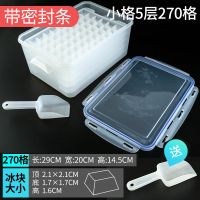 家用自制冻冰块模具商用速冻制冰盒带盖网红冰箱小冰块速冻制冰机|超大容量密封盖:小格5层270格