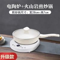 美国电陶炉家用爆炒电磁炉煮茶炉电子炉小型智能台式光波炉|电陶炉[升级款]+火山岩煎炒锅28