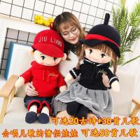 可爱男孩女孩情侣布娃娃毛绒玩具公仔会唱歌的陪睡玩偶男女孩礼物