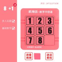 数字华容道拼图画板磁力滑动推盘智力游戏儿童早教小学生益智玩具|顺滑版无磁3阶粉色