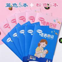新生儿婴儿喂养日记本宝宝成长记录笔记本纪念册月子喂奶辅食记录|喂养日记10本(蓝色5本+粉色5本)