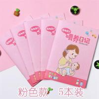 新生儿婴儿喂养日记本宝宝成长记录笔记本纪念册月子喂奶辅食记录|喂养日记粉色/5本
