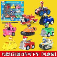 汪汪队玩具套装全套旺旺队玩具瞭望塔儿童回力玩具汪汪队巡逻车|礼盒装-回力车九款