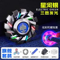 动态指尖陀螺绝版手指发光陀螺星空版高级版儿童陀螺玩具礼物|暗影-星河银-双面三色发光 简装版