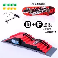创意儿童玩具手指滑板场地比赛专业场地道具配套套装组合全套场地|B+F(含2个滑板)