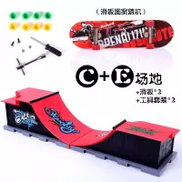 创意儿童玩具手指滑板场地比赛专业场地道具配套套装组合全套场地|C+E(含2个滑板)