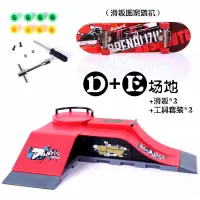创意儿童玩具手指滑板场地比赛专业场地道具配套套装组合全套场地|D+E(含2个滑板)