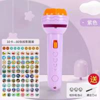 儿童发光玩具投影手电筒早教识图恐龙海底小纵队奥特曼睡前安|紫色手电(送6电池)(螺丝刀) 新3个卡片(标配)24图案