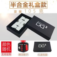 解压神器减压玩具无限魔方手指方块指尖玩具无聊打发时间发泄压力|半合金银色+减压骰子